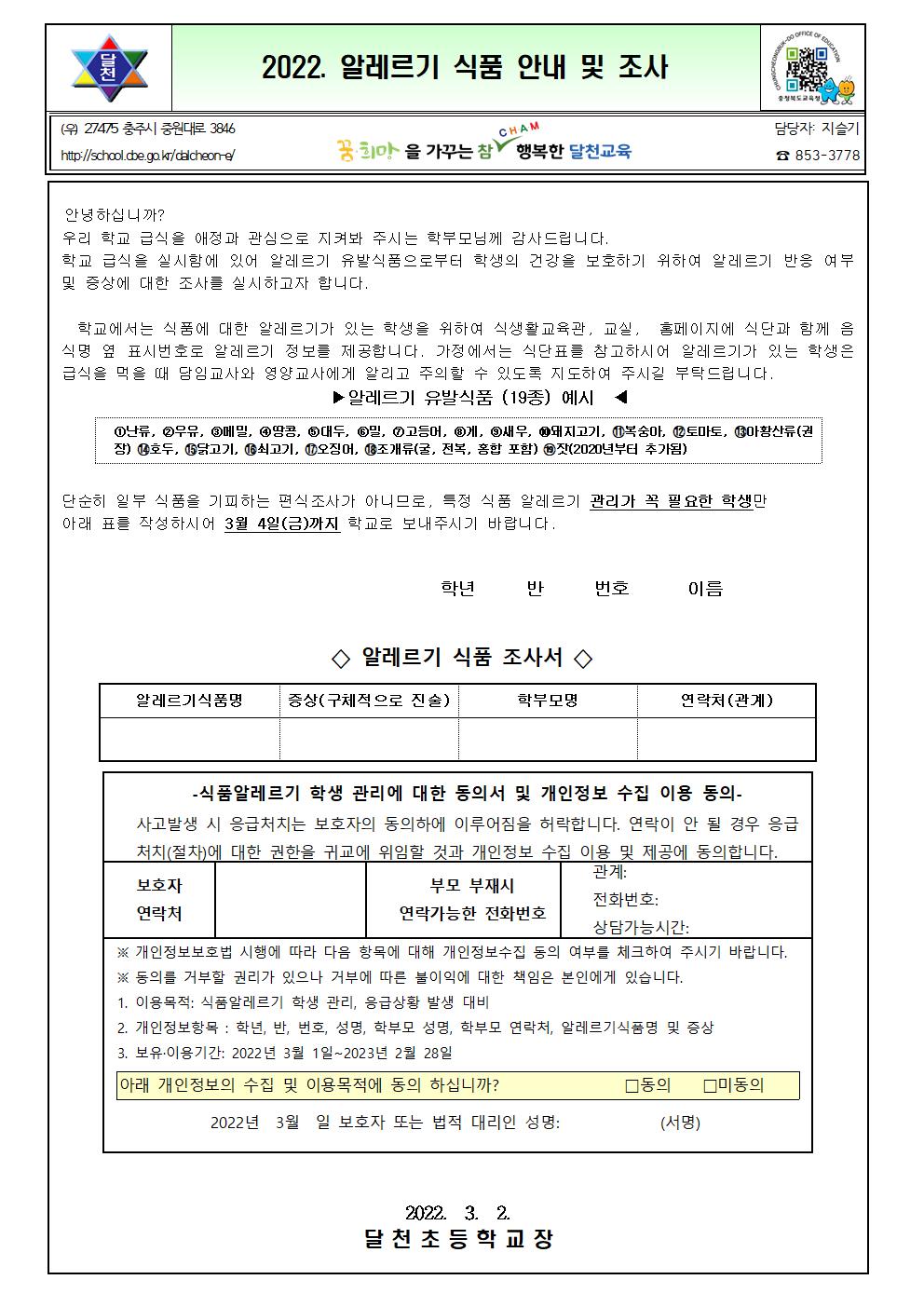 2022. 알레르기 식품 안내 및 조사001