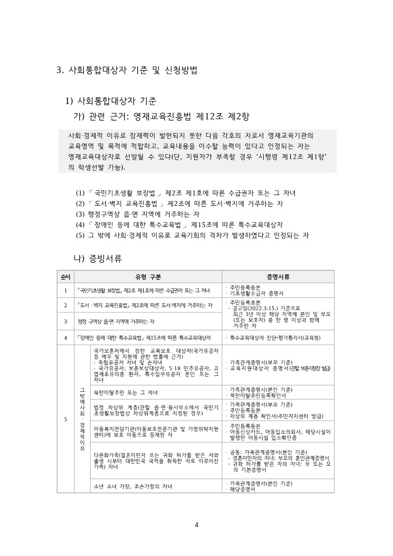 2022학년도 KAIST 충북사이버영재교육원 모집요강-복사_6