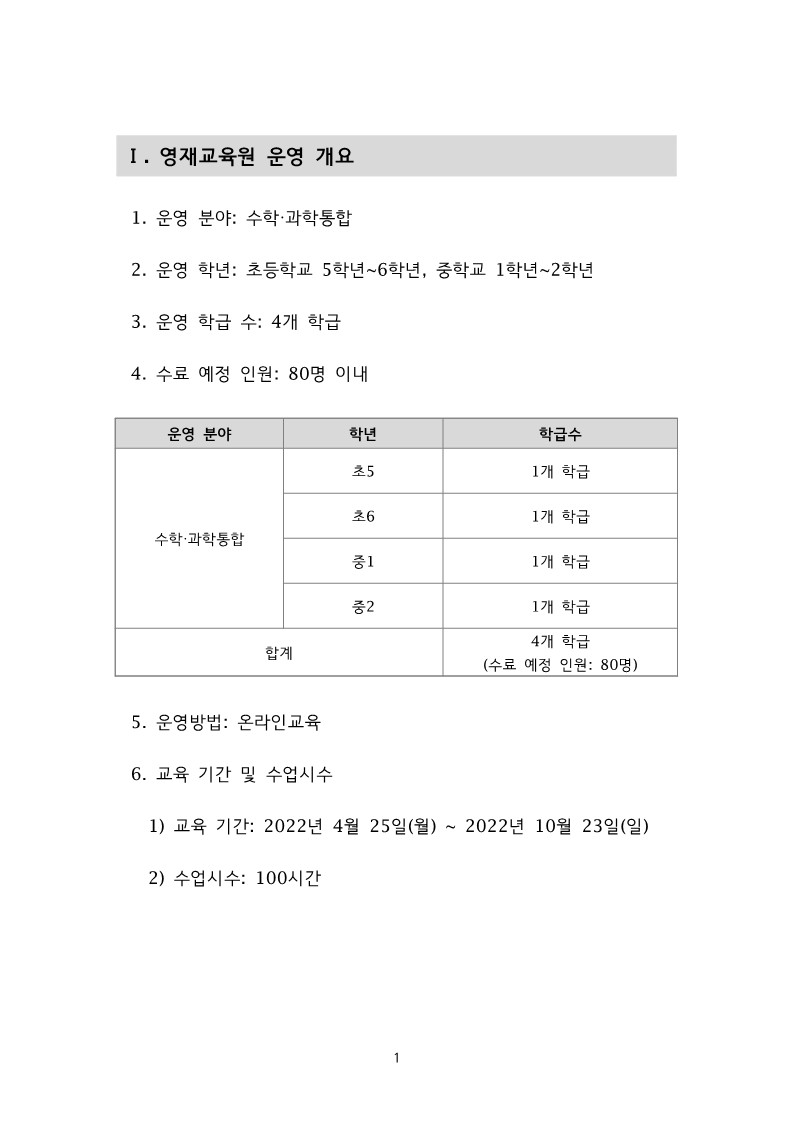 2022학년도 KAIST 충북사이버영재교육원 모집요강-복사_3