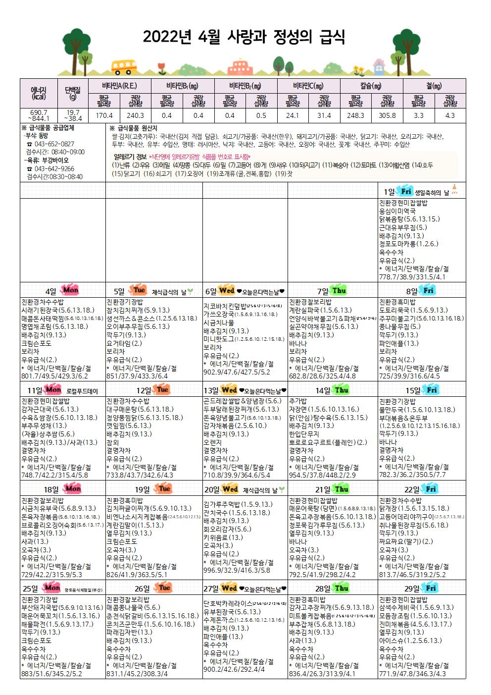 2022. 4월 식단표001