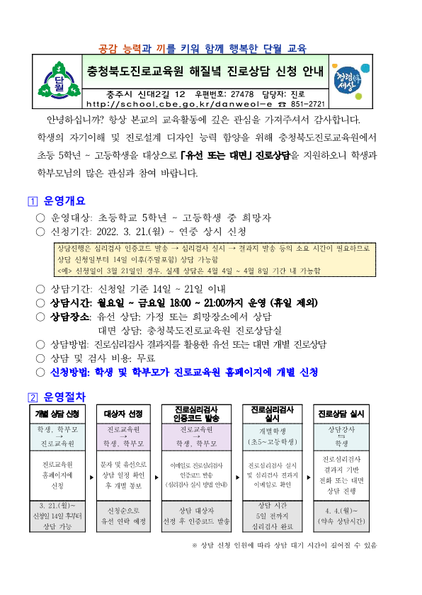 2022. 해질녘 진로상담 신청 안내_1