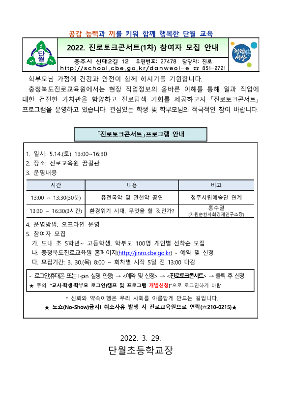 2022. 진로토크콘서트(1차) 참여자 모집 안내_1