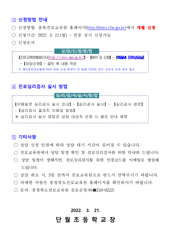 2022. 해질녘 진로상담 신청 안내_2