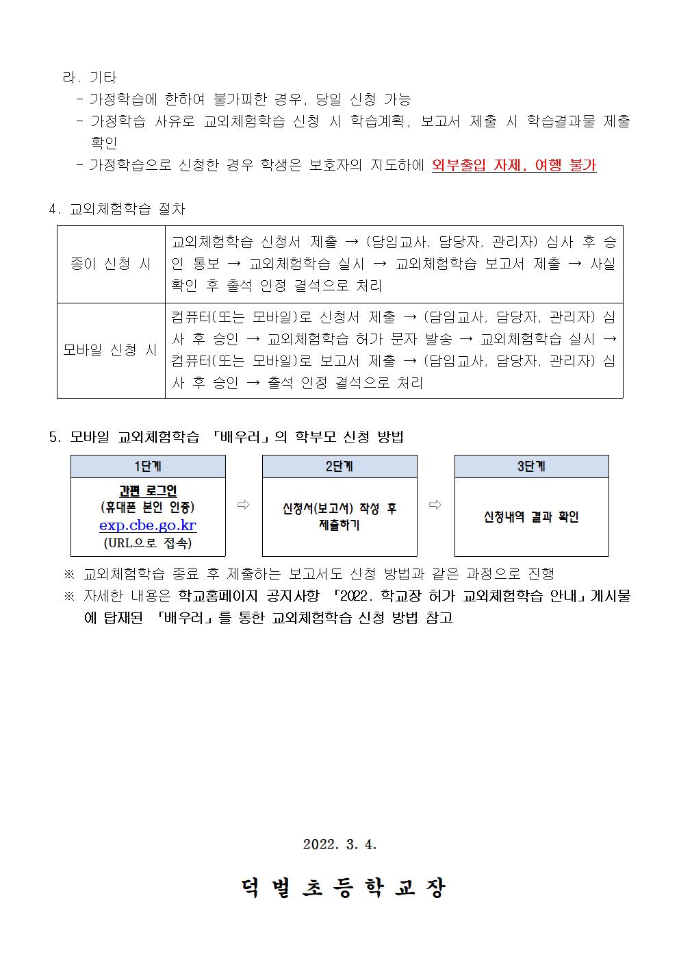 2022. 학교장 허가 교외체험학습 안내002