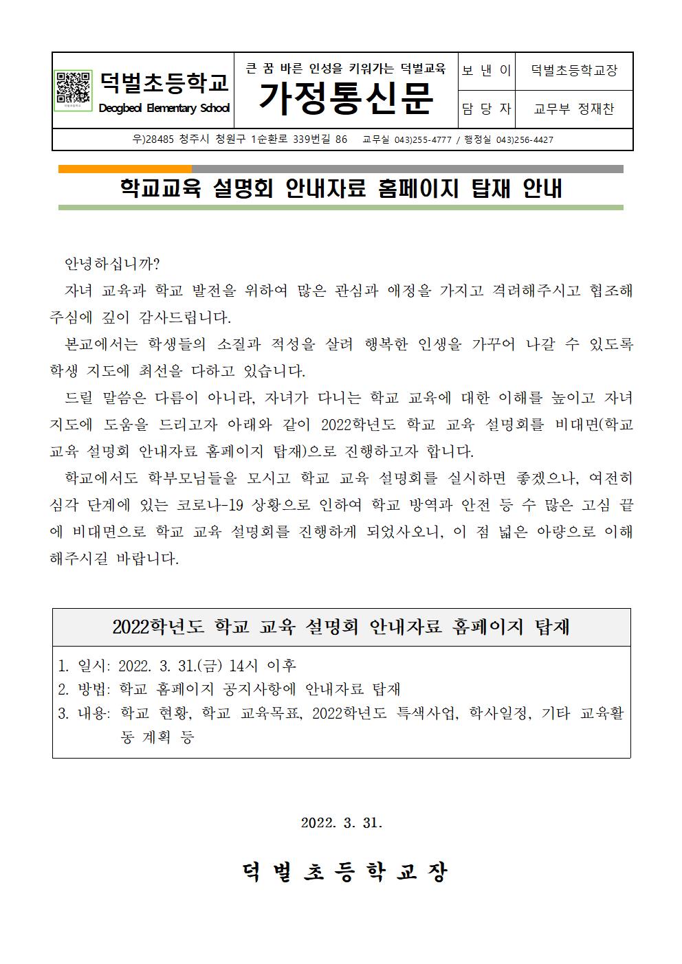 2022. 학교설명회 안내문001