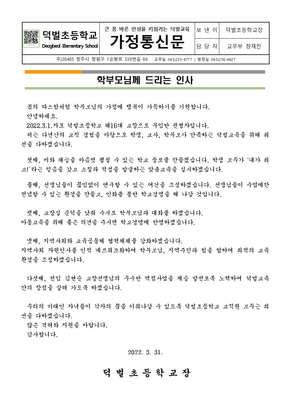 2022. 학부모님께 드리는 말씀001