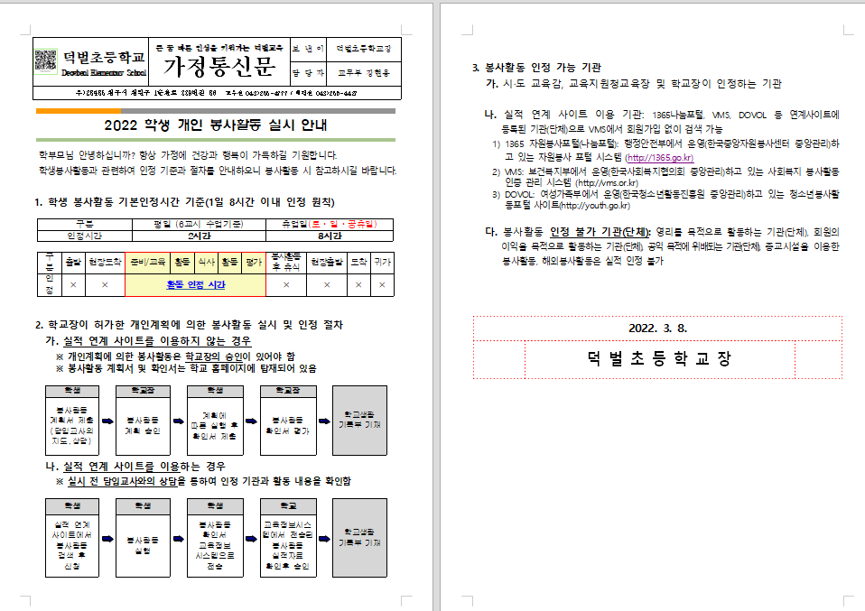 학생봉사활동