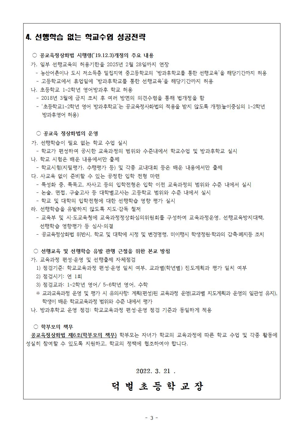 2022. 선행교육 및 선행학습 유발 관행 근절 학부모 연수_가정통신문003