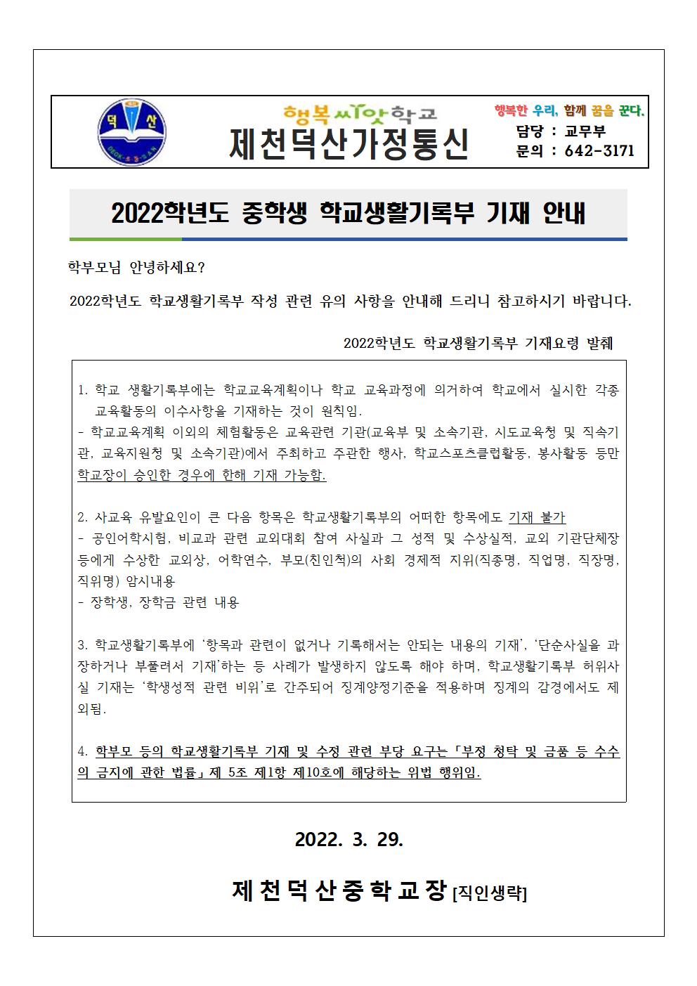 가정통신문(학교생활기록부기재 안내)001