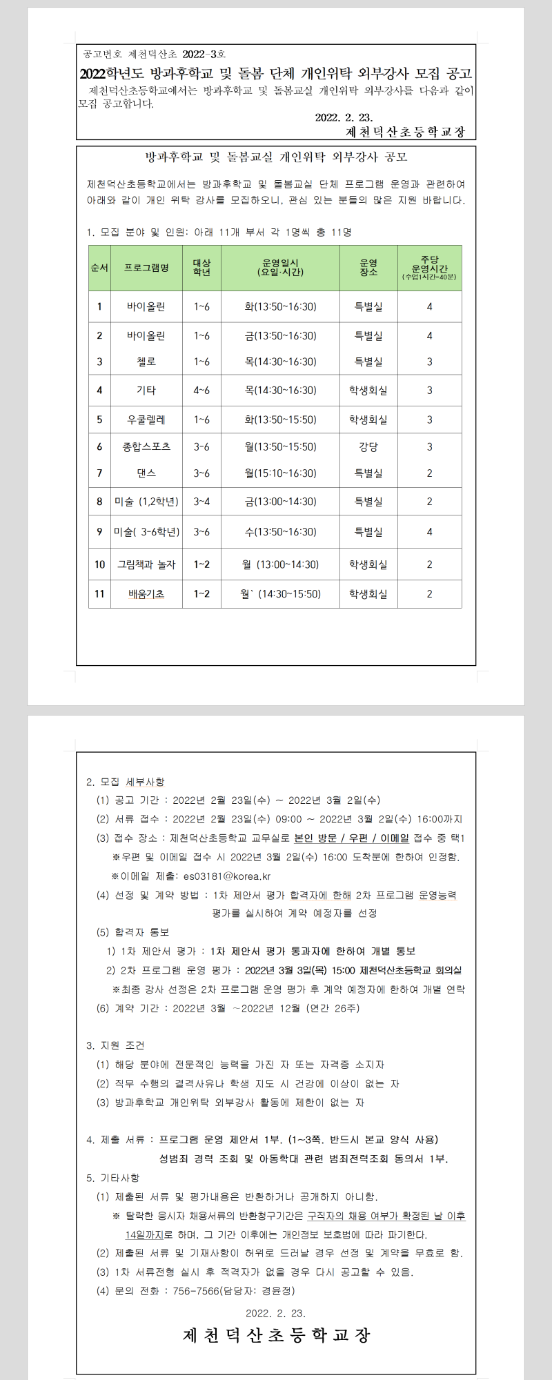 방과후학교