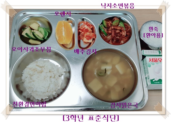 3월 7일 식단사진