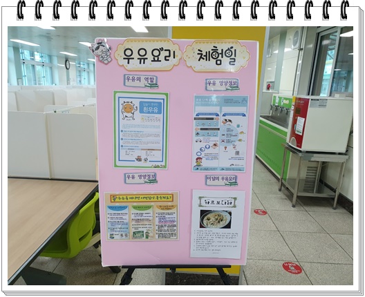 3월 24일 우유요리체험일