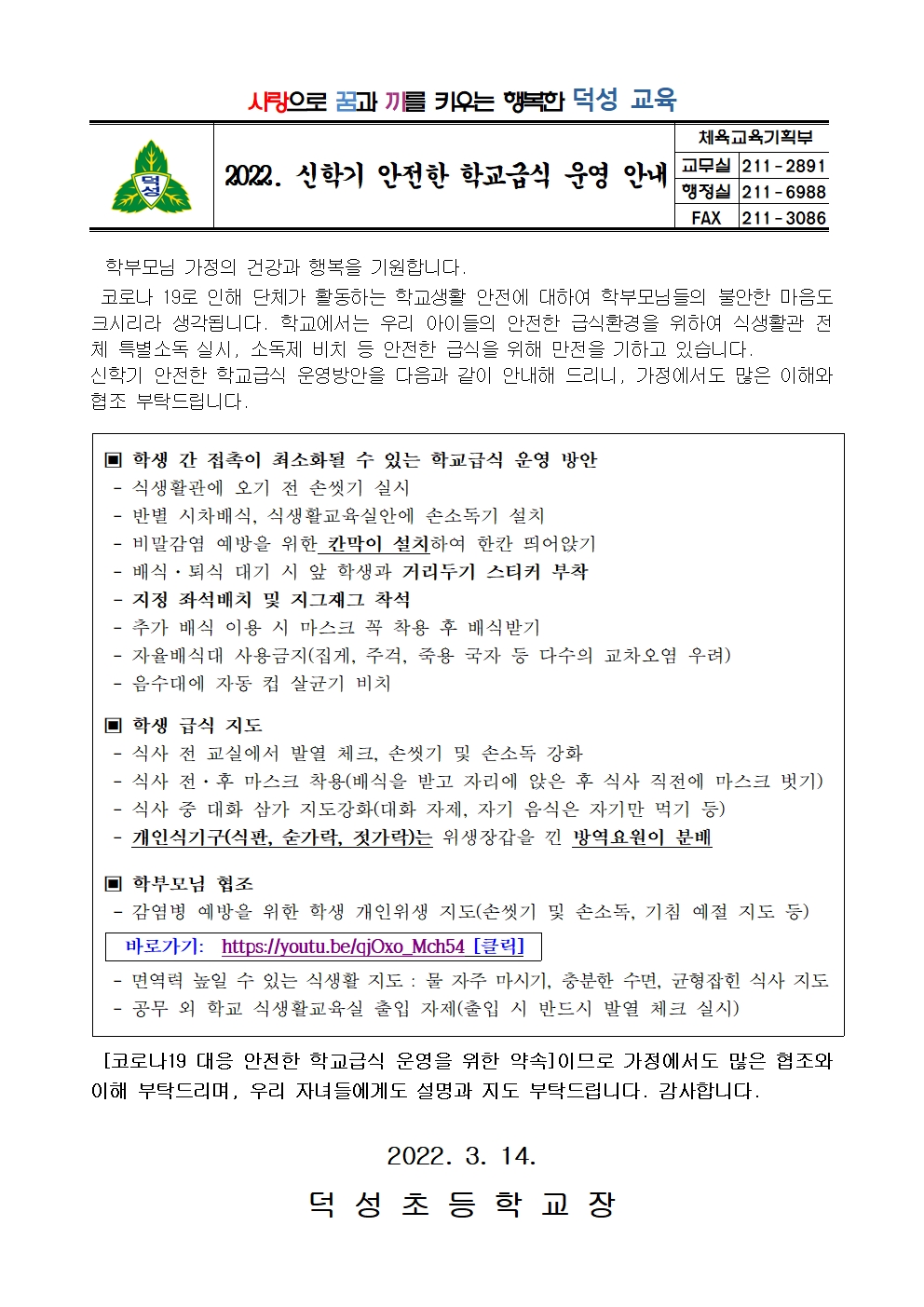 신학기 안전한 학교급식 운영 안내001