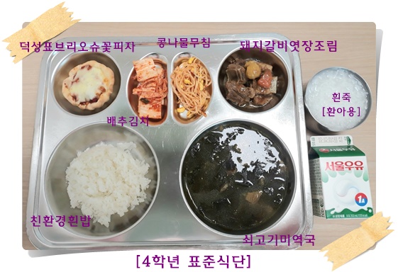 3월 8일 식단사진