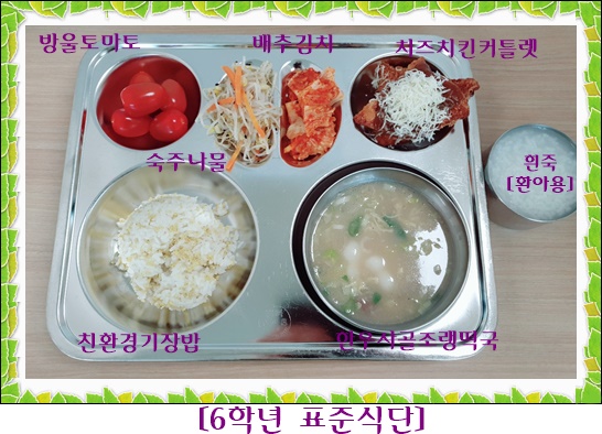 3월 29일 식단사진