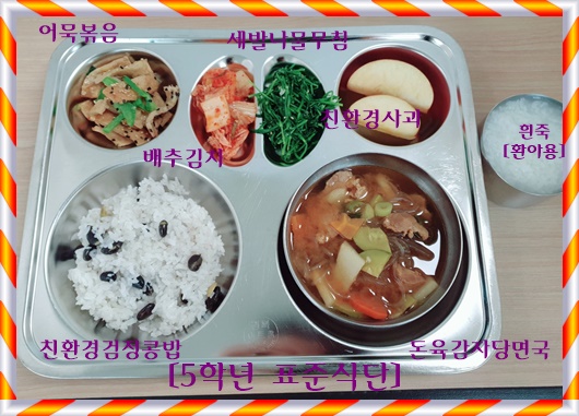 3월 28일 식단사진
