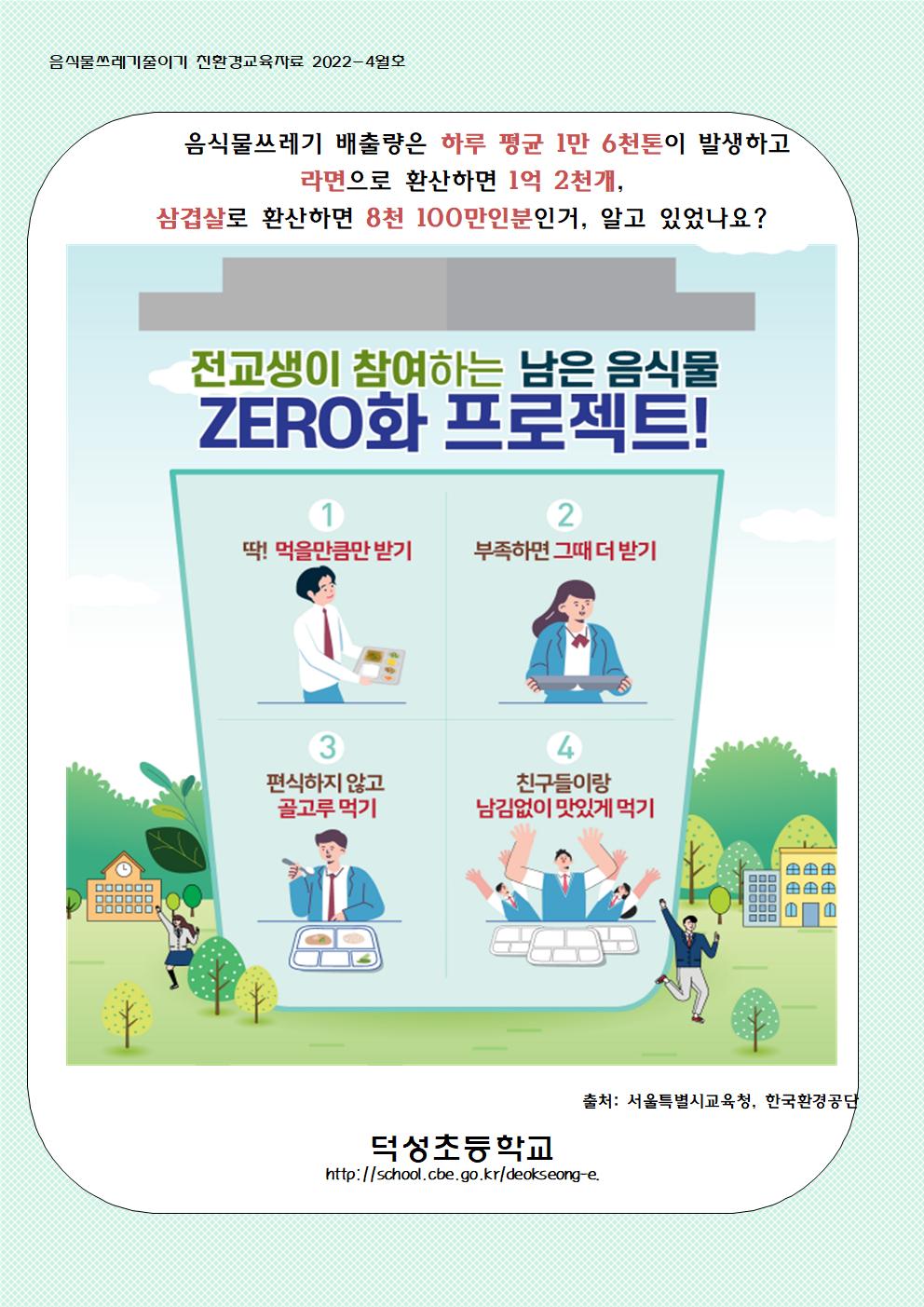 4월 음식물쓰레기001