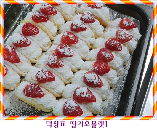 3월 18일 딸기오믈렛