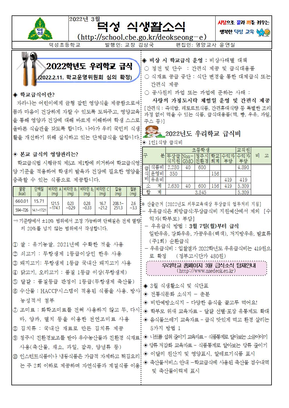 식생활소식지001