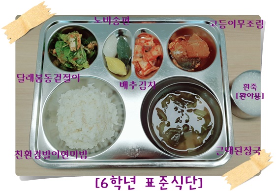 3월 21일 식단사진