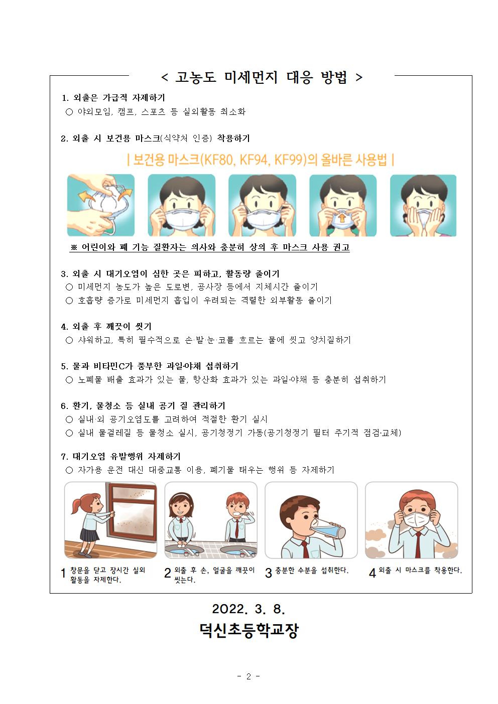 2022. 미세먼지,오존 대응요령 및 질병결석 인정 절차 안내문002