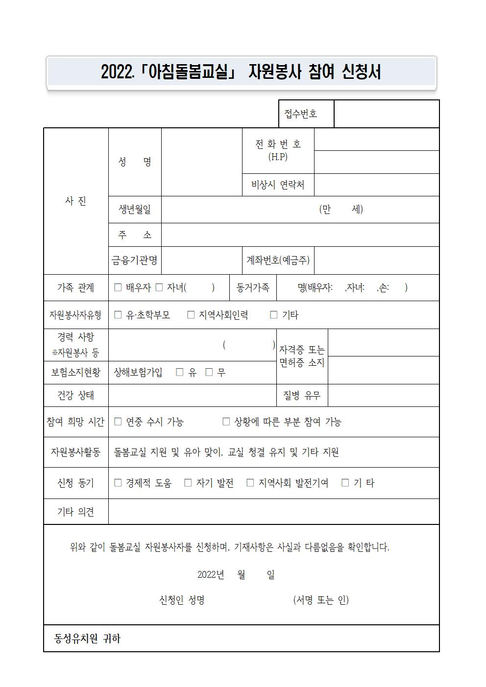 2022.동성유치원 아침돌봄교실 자원봉사자 모집 공고 및 신청서002