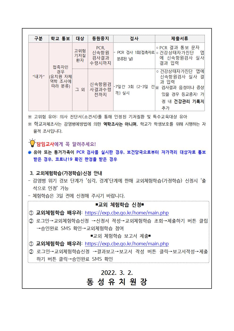 2022.코로나19 출석인정 증빙서류 안내002