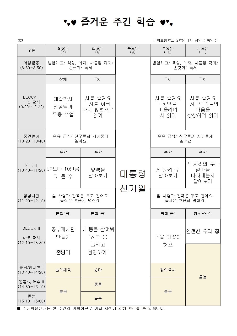 2학년 3월 2주 주간학습안내001