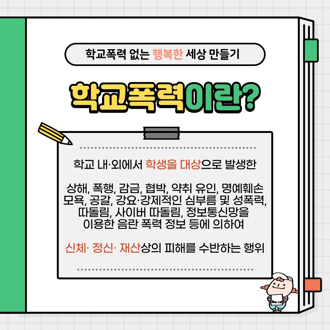 제천경찰서 여성청소년과_학교폭력예방수칙 카드뉴스.pdf_page_2