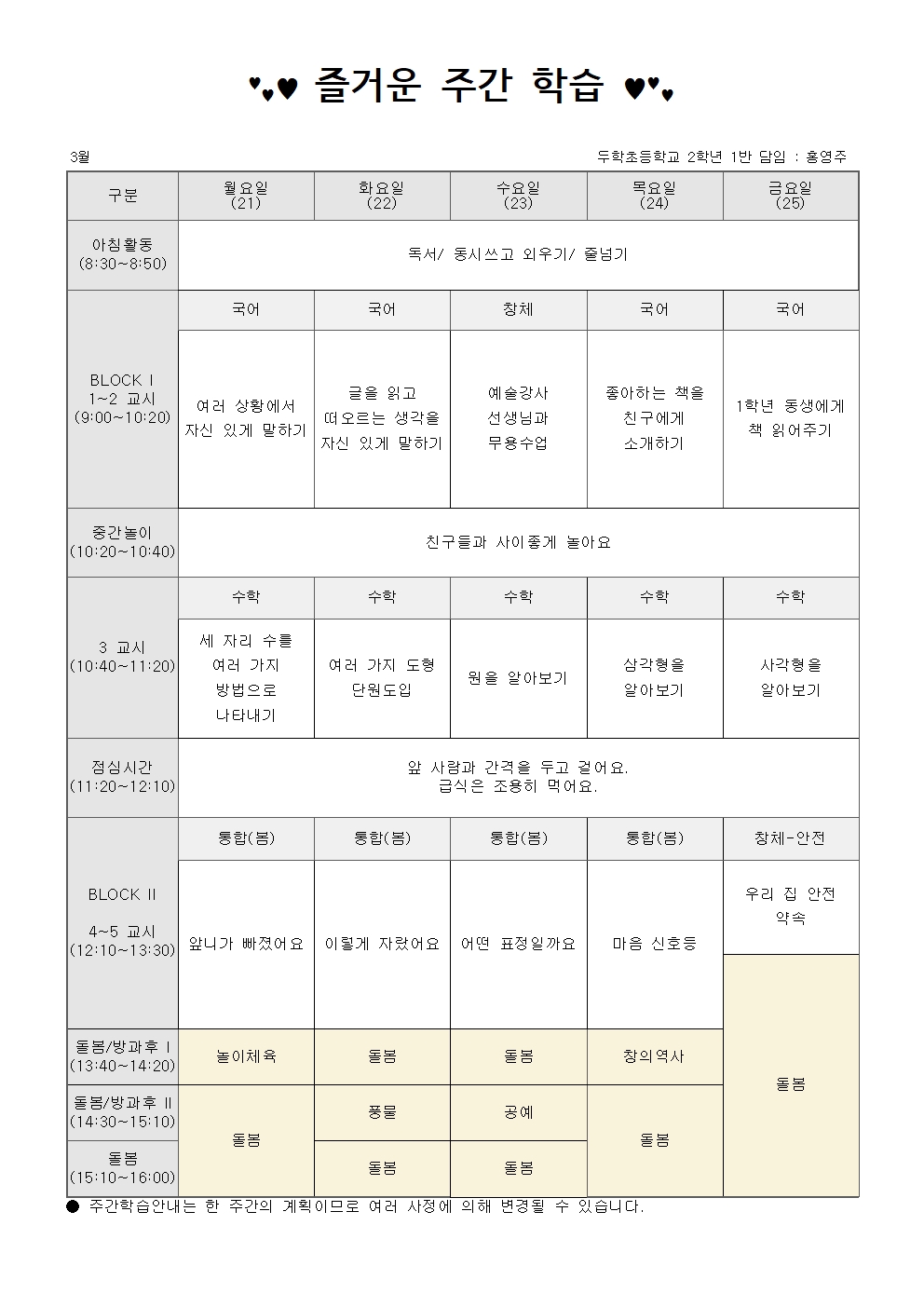 2학년 3월 3주 주간학습안내001