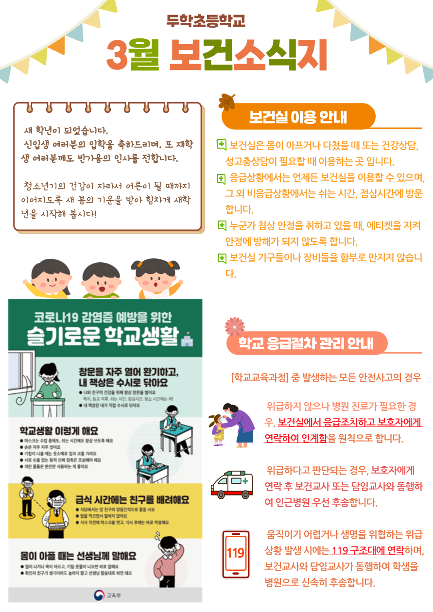 3월보건소식지