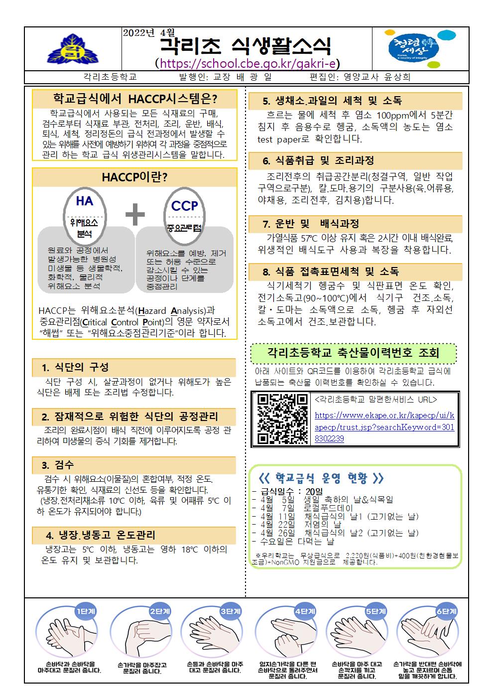 4월 식생활소식지 및 식단표001