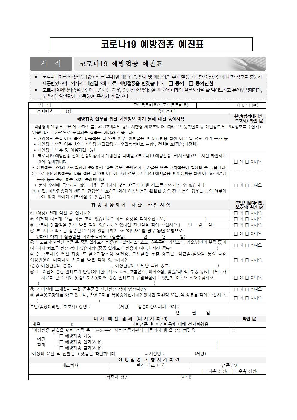 코로나19 3차접종 시행안내문003