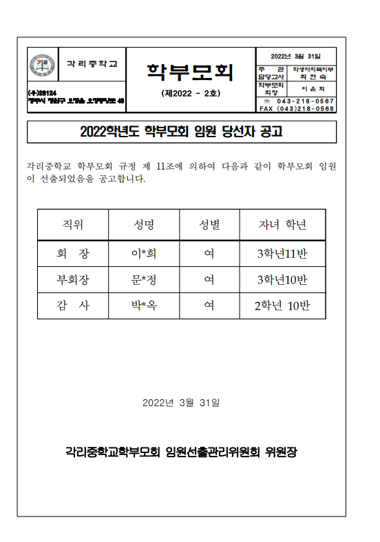 임원 당선자 공고