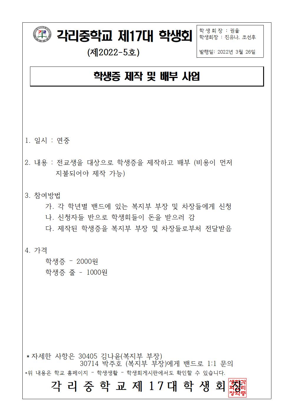 05 복지 학생증 제작 및 배부001