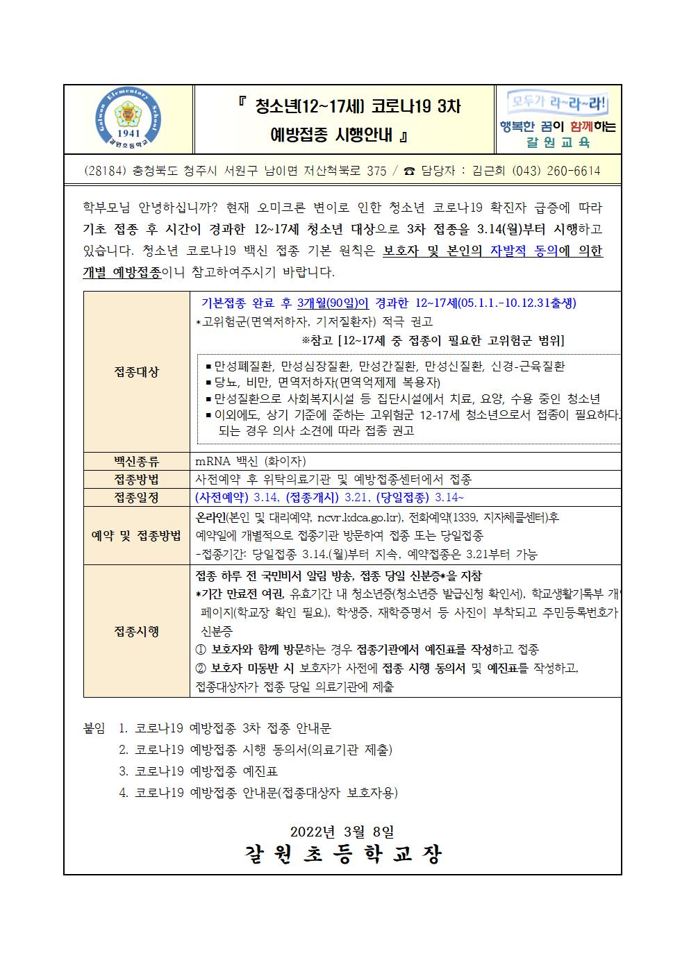 코로나19 예방접종 3차접종 안내문001