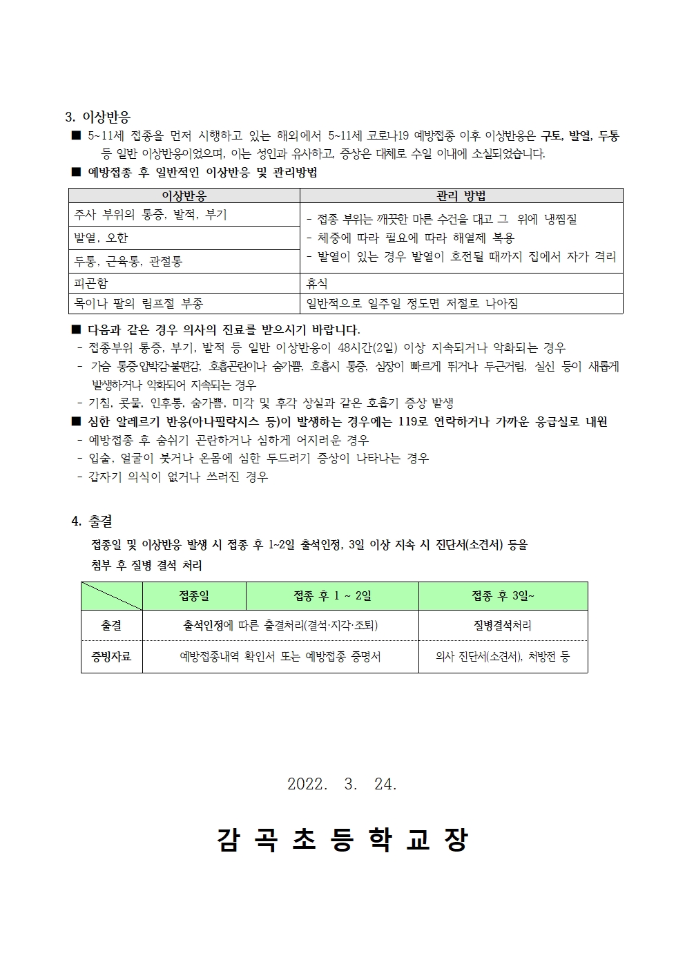 소아 청소년 코로나19 예방접종 안내(1~5학년)002