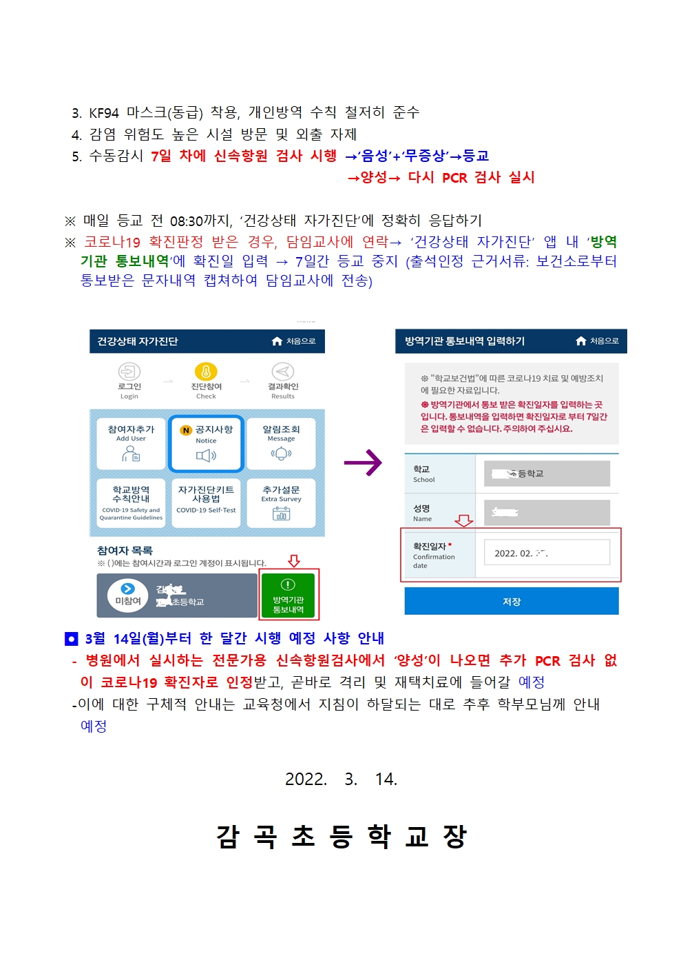 코로나19 등교기준 변경 안내002