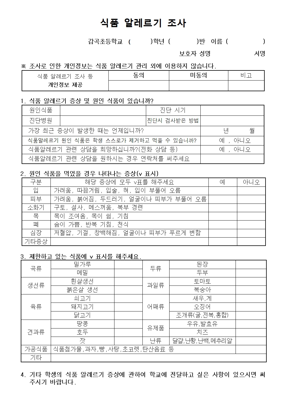 2022. 식품알레르기조사 안내문002