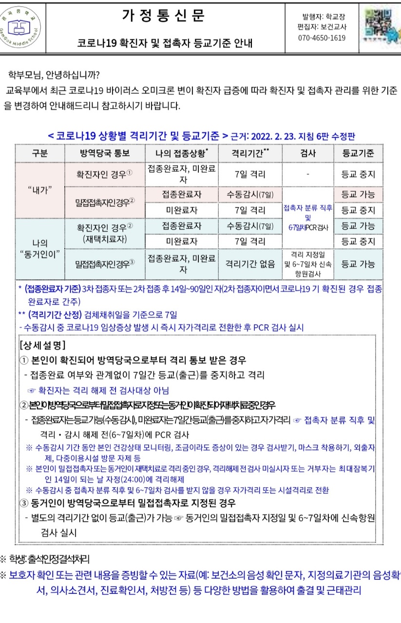 등교관리기준
