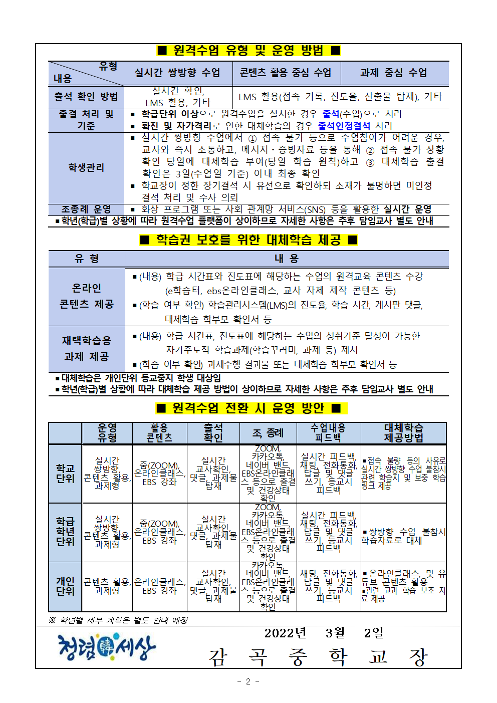 새학기 적응 주간 운영 안내 가정통신문002