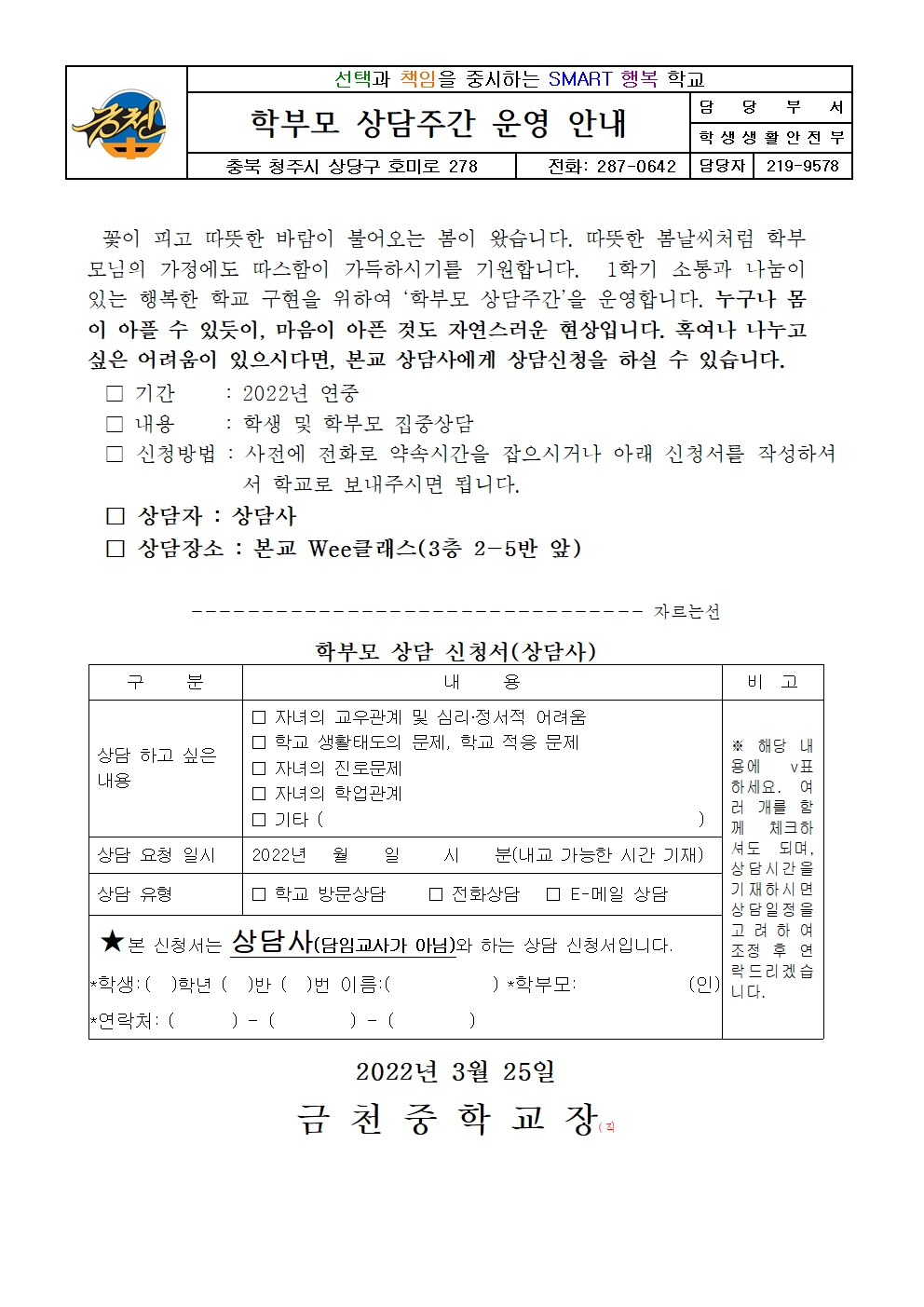 가정통신문(상담사)001