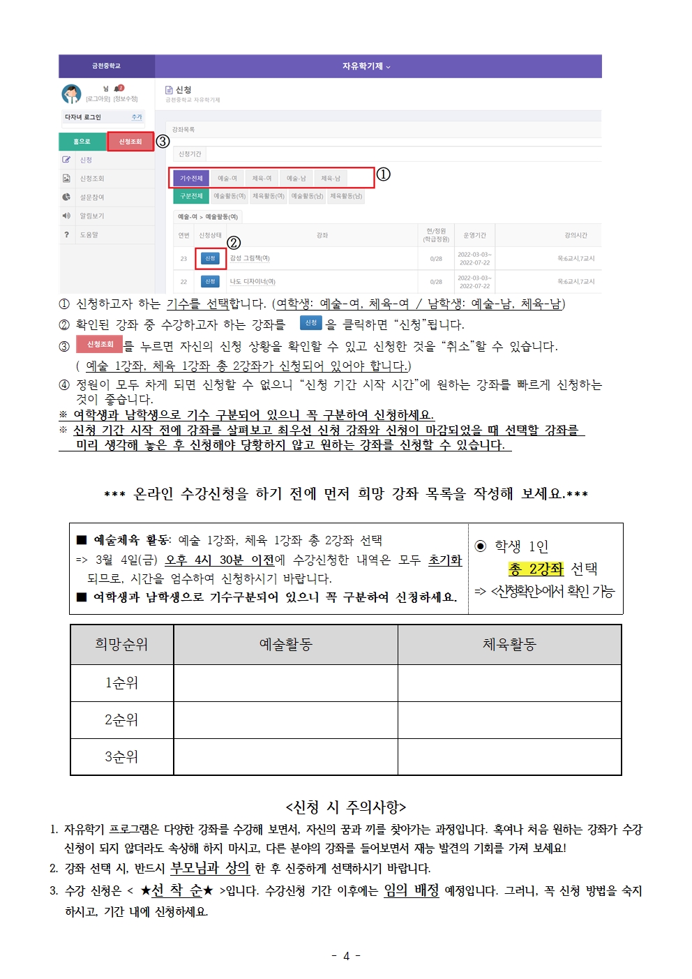 2022. 자유학년제 운영 계획 및 1학기 수강신청 안내 가정통신문004