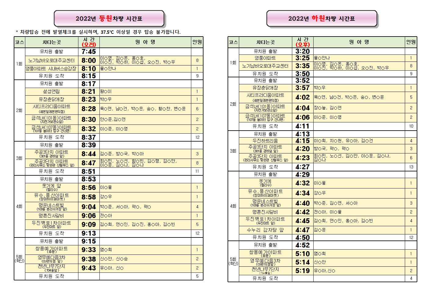 통학차량시간표 2022.03.04001