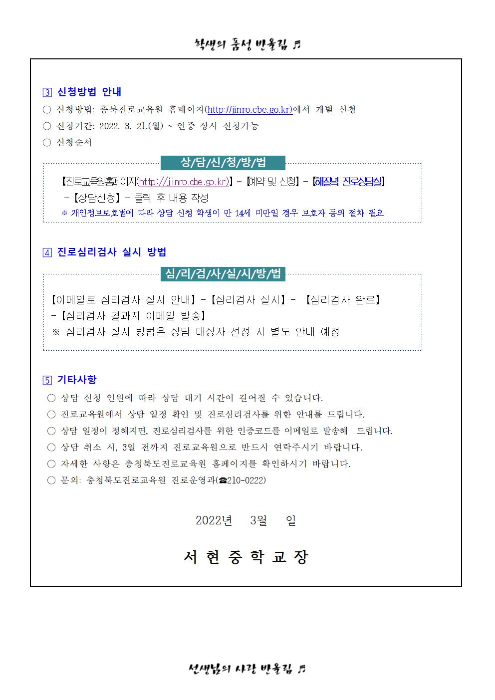 가정통신문 - 2022. 해질녘 진로상담 신청 안내002