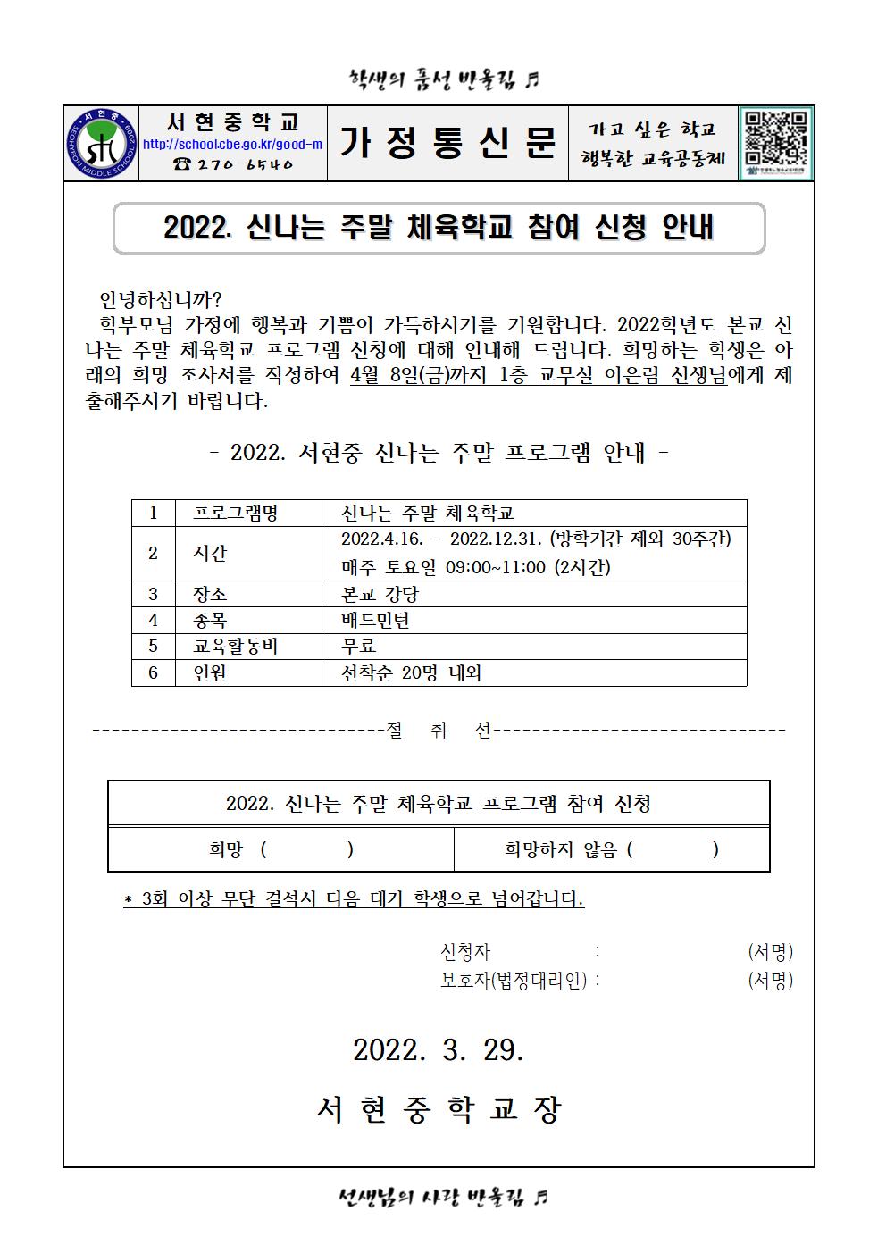 가정통신문(신나는 주말체육학교)001