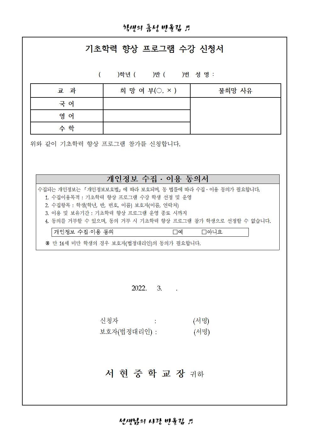 2022학년도 기초학력 향상 프로그램 수강 신청 안내 가정통신문002