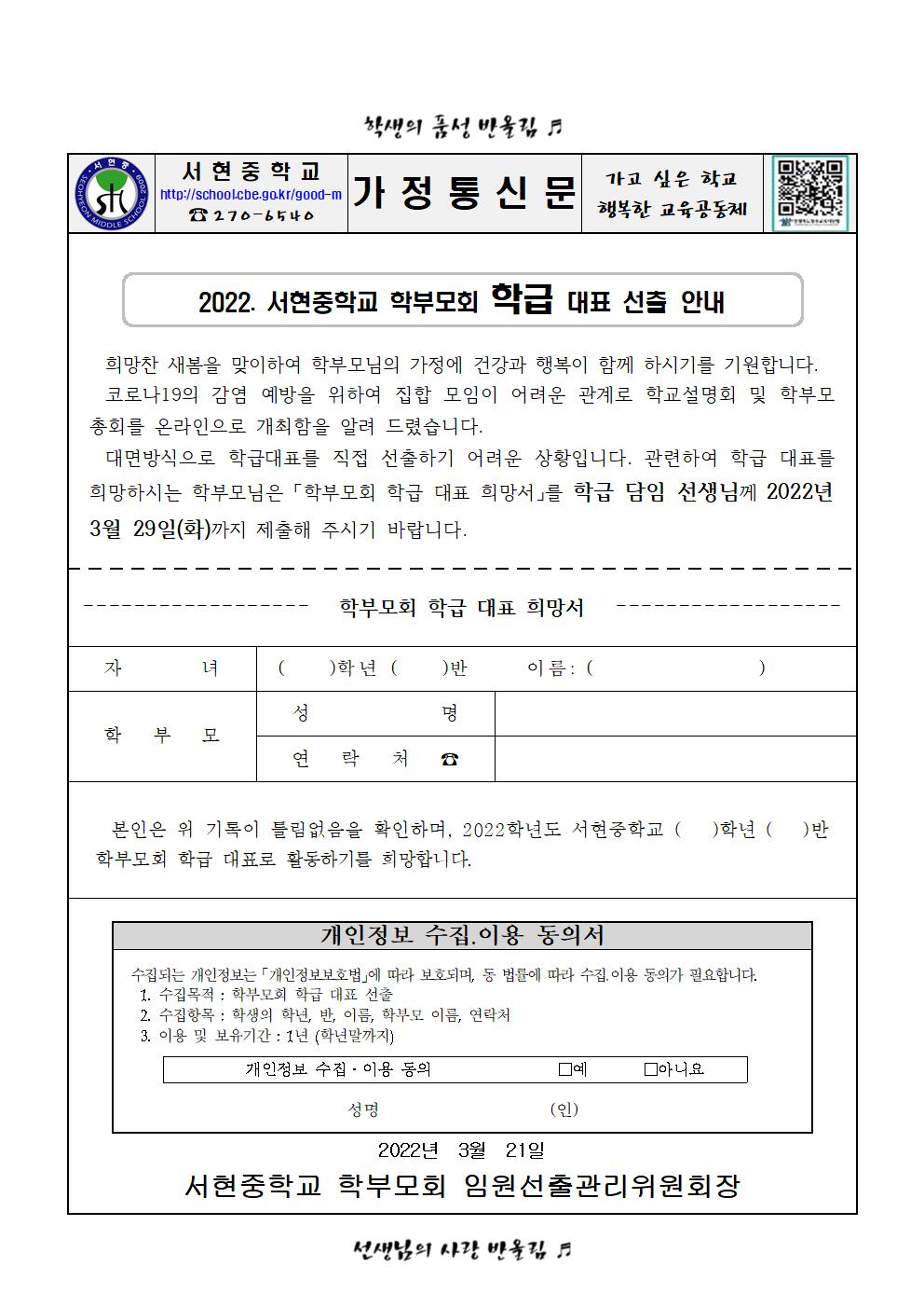 2022. 학부모회 학급 대표 선출 안내 가정통신문001