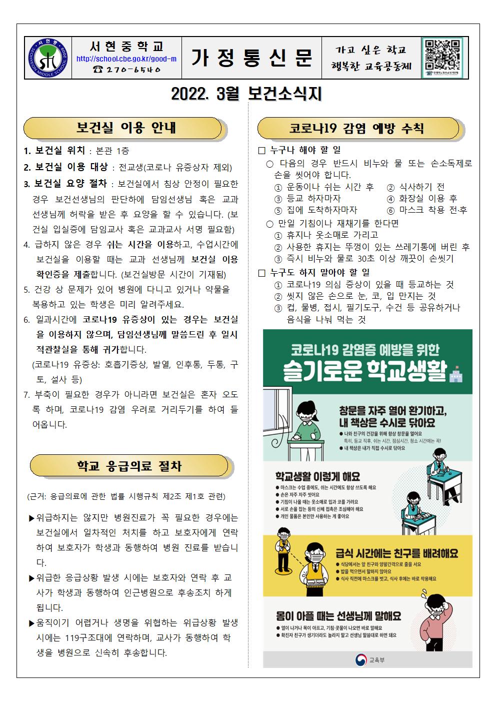 2022. 3월 보건소식지001