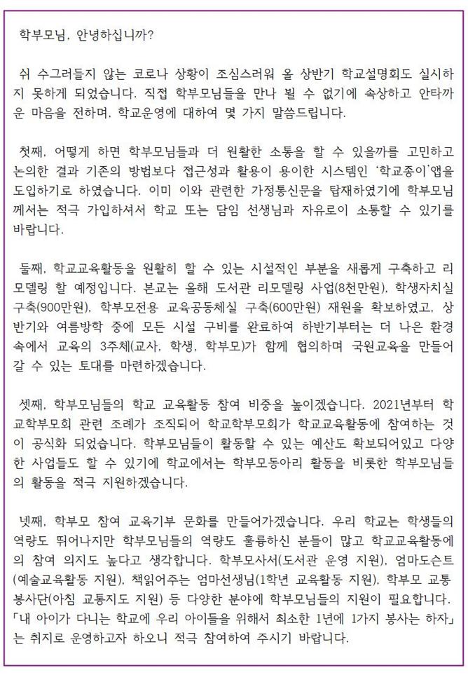 학교장 인사말 수정본 1